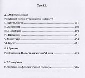Мифологи Серебряного века В 2 т. (2 изд.) (БДМ) Гончарова - 2