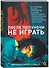После полуночи не играть. Коллекция хоррор-рассказов - 1