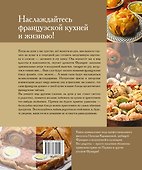 Bon appetit! Удивительный мир французской кухни - 1