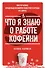 Что я знаю о работе кофейни - 0