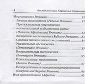 Английский язык. 9-11 классы. Карманный справочник - 2