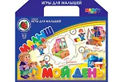 Мой день: Настольная развивающая игра