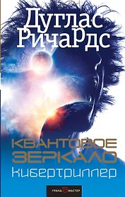 Квантовое зеркало