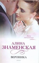 Вероника