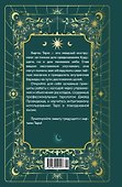 Таро на каждый день: подарок внутри (+наклейки) - 1