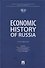 Economic History of Russia. Textbook - 0