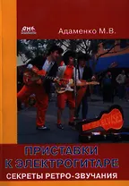 Приставки к электрогитаре