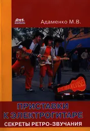 Приставки к электрогитаре