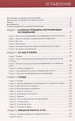 Ультразвуковое исследование у постели больного - 1