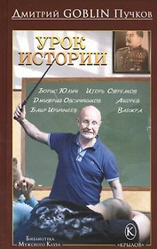 Крылов.БМК.Урок истории