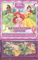 Принцессы. Волшебство любви. Книжка с магнитной мозаикой.