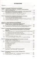 История экономики: Учебник