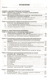История экономики: Учебник