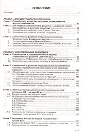 История экономики: Учебник