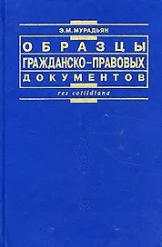 Образцы гражданско-правовых документов