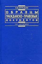 Образцы гражданско-правовых документов