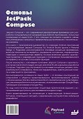 Основы JetPack Compose - 1
