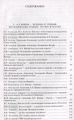 Академик Александр Леонидович Яншин. Книга 2 - 1