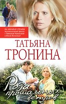 Роза прощальных ветров : роман