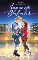 Ледяной викинг (#1)