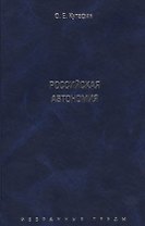 Избранные труды. В 7-и томах. Том 5. Российская автономия. Монография.