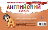 Английский язык. Буквы и звуки. Тренажёр по чтению - 1