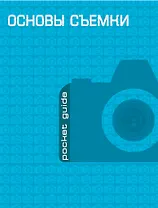 Основы съемки