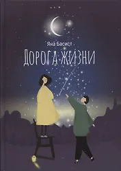 Дорога жизни