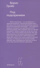 Под подозрением. Феноменология медиа