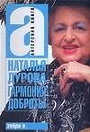 Гармония доброты