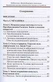 Физические основы технических систем и устройств - 1