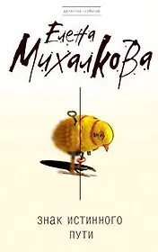 Знак Истинного Пути