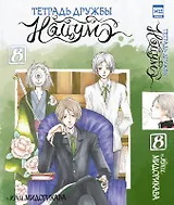 Тетрадь дружбы Нацумэ. Том 8 (Natsume's Book of Friends). Манга