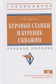 Буровые станки и бурение скважин - 0
