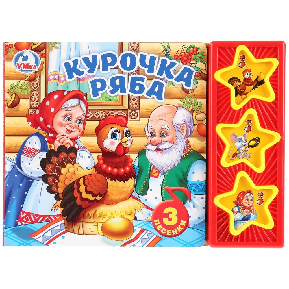 

Курочка Ряба