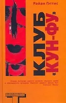 Клуб Кун-фу