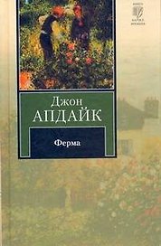 Ферма