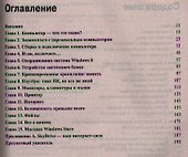 ПК для чайников, издание для Windows 8.- Пер. с англ. - 1