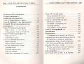 Гены и семь смертных грехов - 1