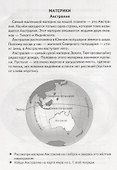 Знакомимся с окружающим миром (6-7 лет) - 2