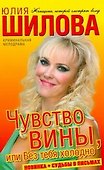 Чувство вины, или Без тебя холодно - 0