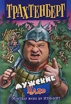 Мужские: Hard