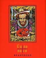 Сила лиса