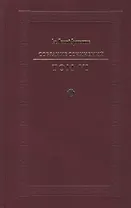 Святитель Игнатий Брянчанинов. Собрание сочинений в VII томах. Том VI. Отечник (комплект из 7 книг)
