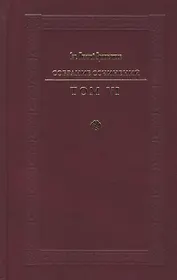 Святитель Игнатий Брянчанинов. Собрание сочинений в VII томах. Том VI. Отечник (комплект из 7 книг)