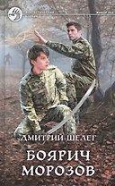 Боярич Морозов