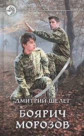 Боярич Морозов