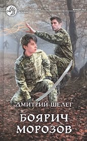 Боярич Морозов