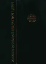 Экологическая энциклопедия. В 6-и т.Т. 1. А - Г