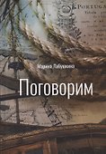 Поговорим - 0